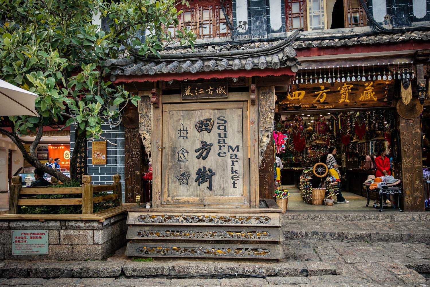 四方街